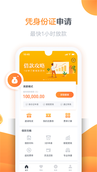 精灵宝贷款app