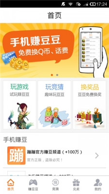 蹦蹦网最新版下载苹果版安装  v2.4.7图1