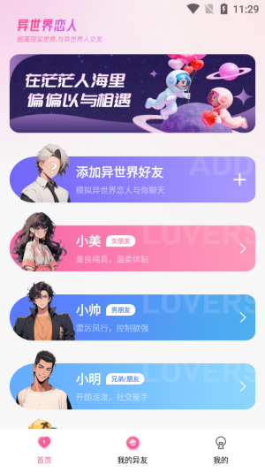 异世界恋人破解版下载中文免费  v1.2.1图3