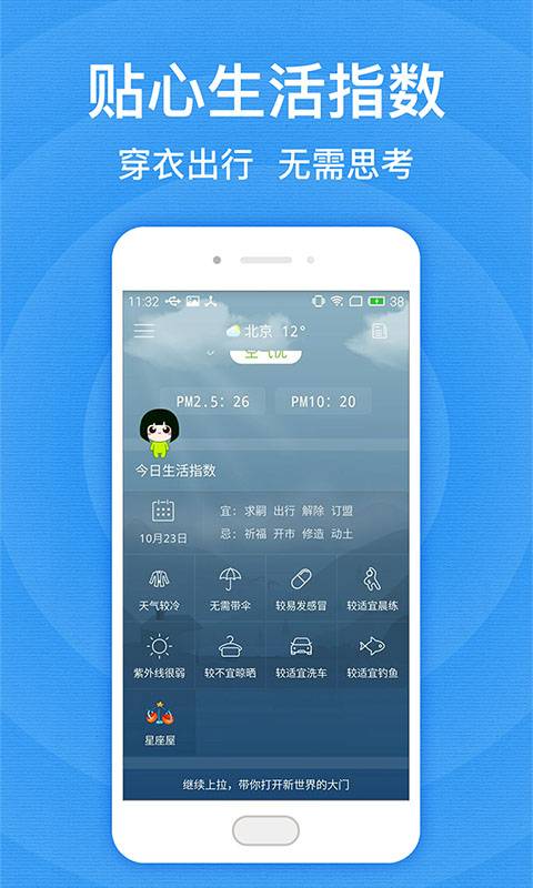 北京天气预报  v1.0.0图3