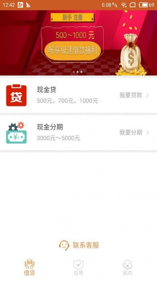 宜融贷下载  v1.0图2