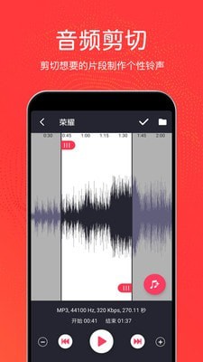 音乐剪辑铃声制作安卓版软件下载免费  v3.0.6图2