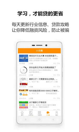 小贷在线最新版app下载官网  v1.0.8图3