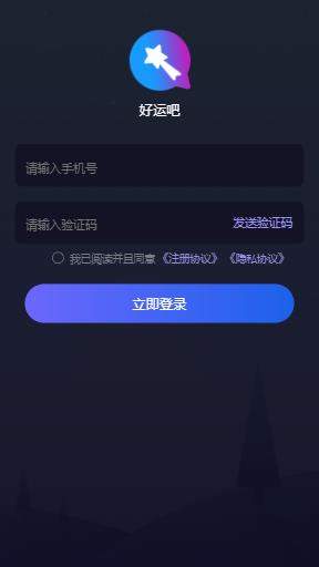 好运吧app官方下载最新版本安卓  v1.0图2