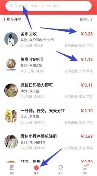 网赚之家免费版  v1.2.3图2