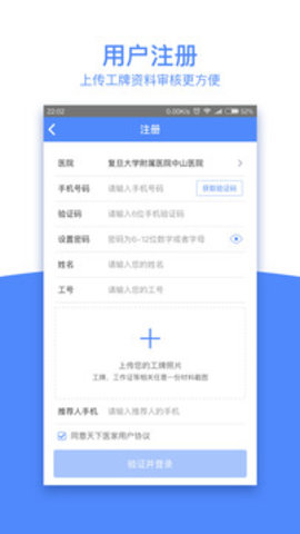 天下医家  v2.1.4图3