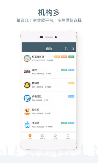 拇指闪贷手机版  v1.0.1图3