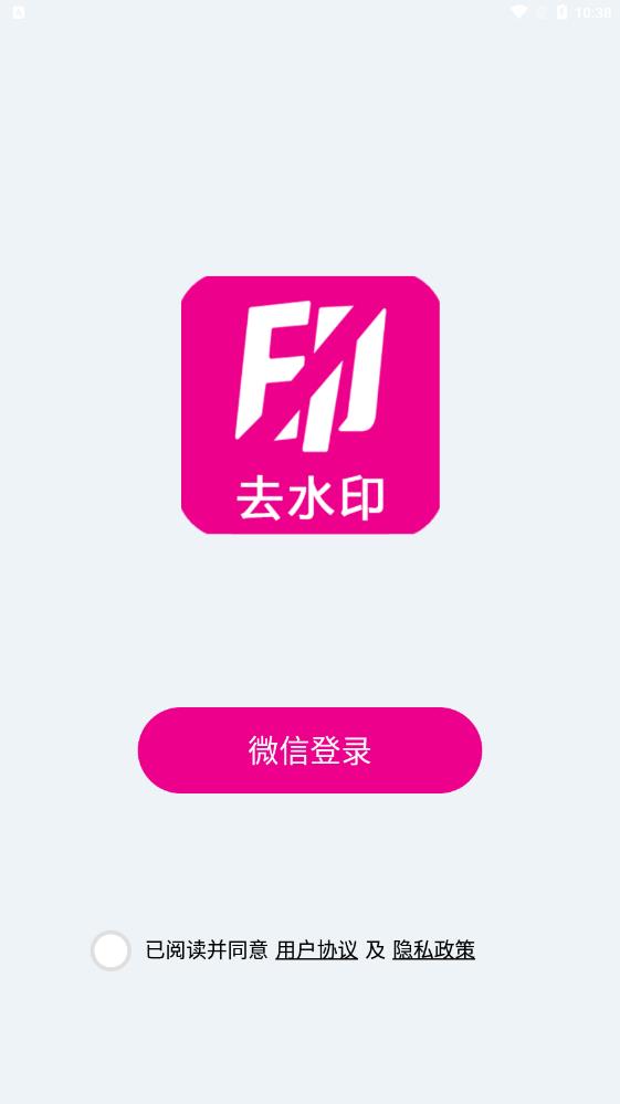 爱去水印  v3.7.8图2