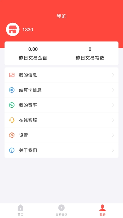 u易付  v1.1.0图3