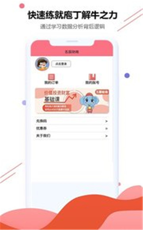 五园财商  v1.0.1图2