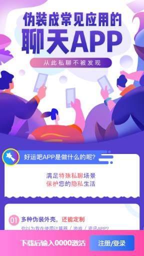 好运吧聊天软件下载安装免费  v1.0图1