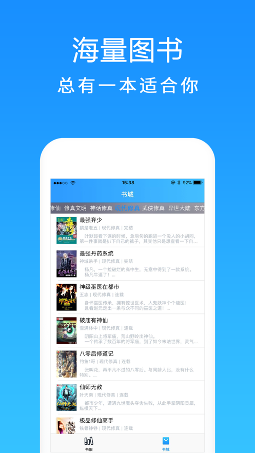 小说超市app  v1.0图2