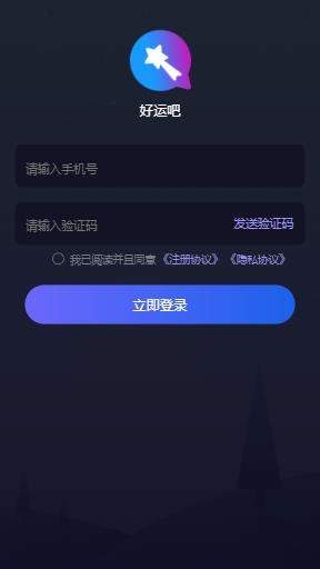 好运吧聊天软件下载安装免费