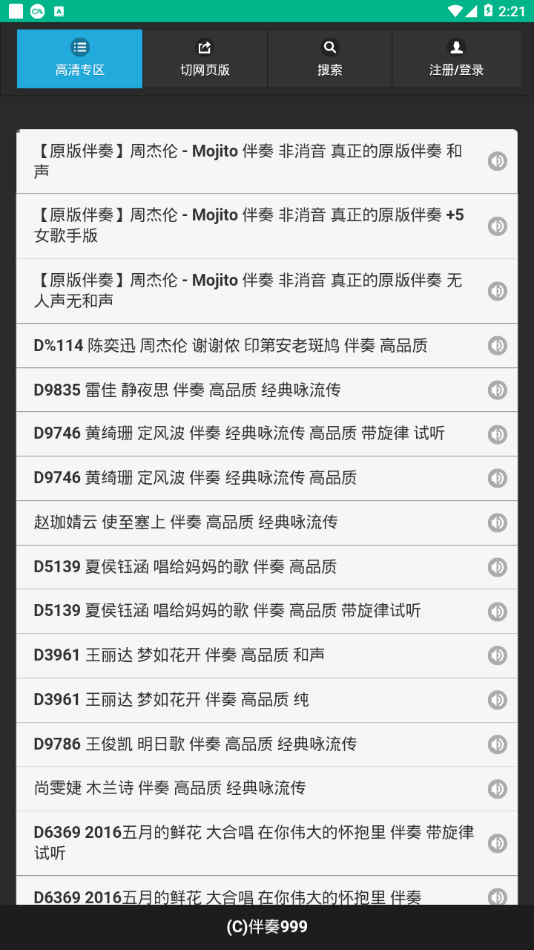 伴奏999旧版  v1.0.0图3