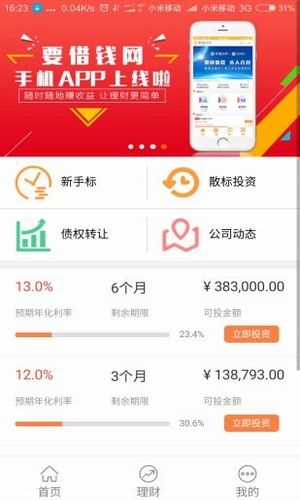 要借钱网  v1.0图3