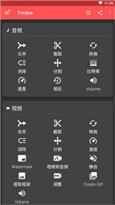 timbre专业汉化破解版  v3.1.5图1