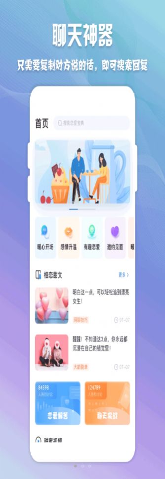 高情商聊天神器app免费版下载安装最新苹果手机  v1.0.1图1