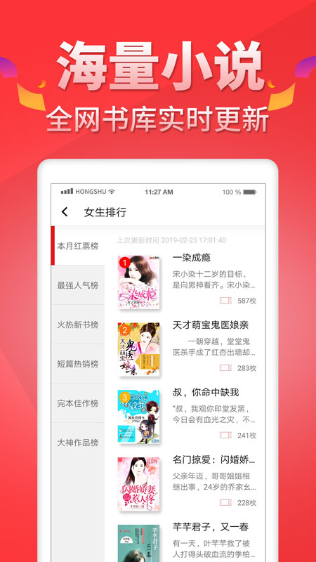 红薯小说网  v5.0.9图2