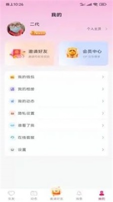 悦客同城安卓版下载官网app  v1.0.0图2