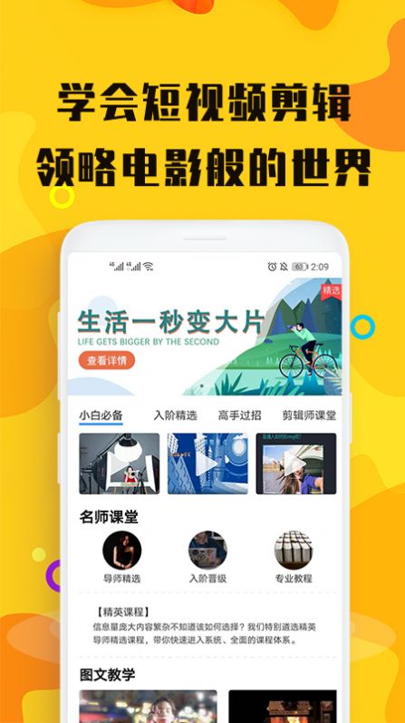 手机视屏剪辑app  v3.0.0图3