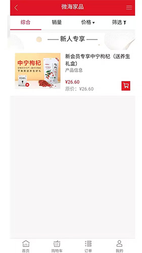 微海家品商城  v1.1.9图3