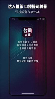 台词大师app下载苹果版安装最新版