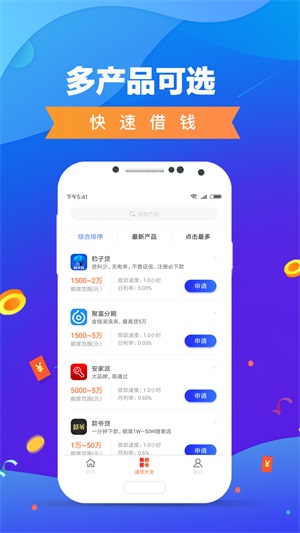 鑫秒贷手机版  v1.0图1