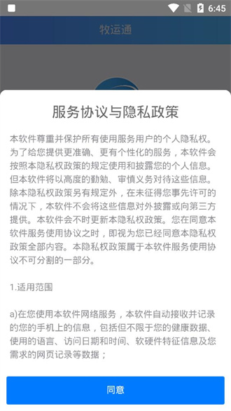 牧运通  v1.2.1图2