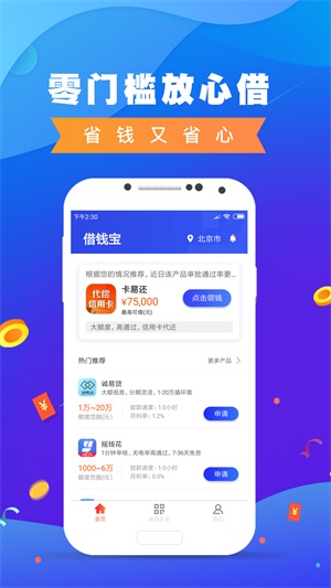 鱼额宝贷款免费版  v1.0图2