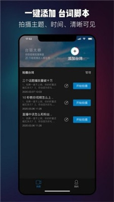 台词大师app下载苹果版安装最新版  v1.0.3图2