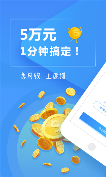 速援贷安卓版  v9.0.95图2