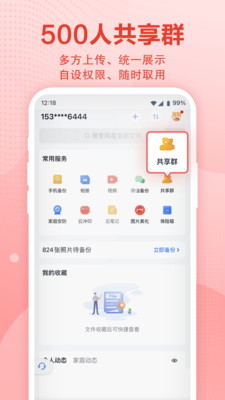 和彩云网盘  vmCloud8.6.0图1