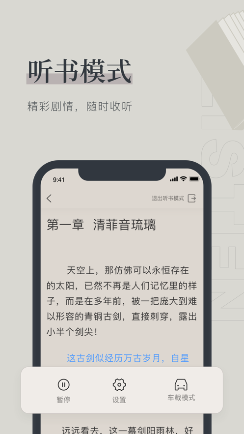 笔趣阁app官方下载iphone  v1.0.0图2