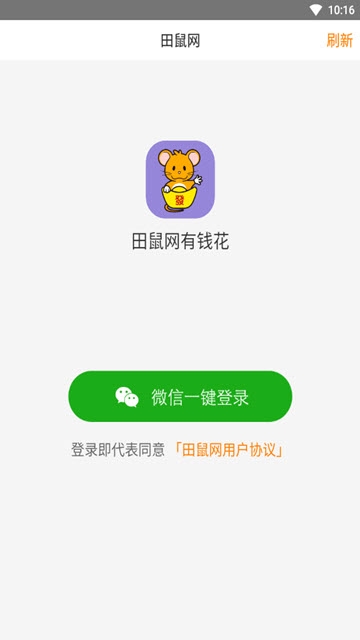 田鼠网极速版  v3.7.1图3