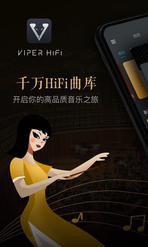 viperhifi破解版4.1.0