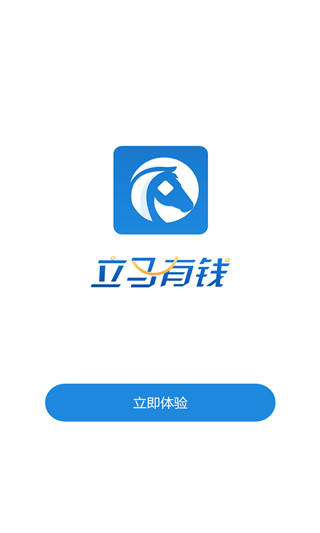 立马科技立马有钱  v1.0.4图2