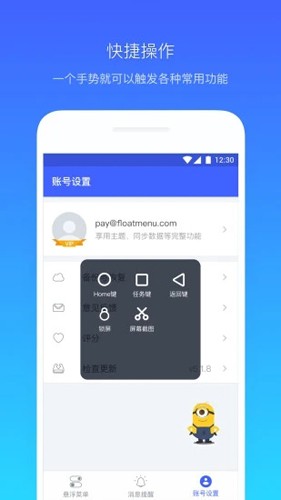 悬浮菜单  v7.4.2图3