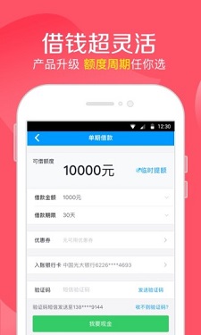 智能速贷安卓版下载安装官网  v2.0图1