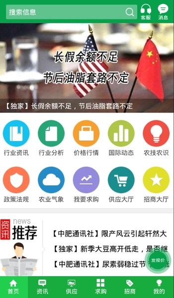 金农网  v12.7图2