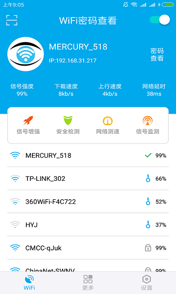 WiFi密码查看免root权限  v3.9图1