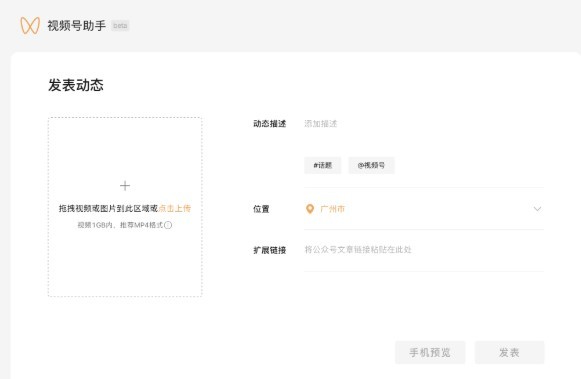 视频号助手登陆页面  v1.0.0图2