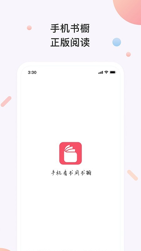 书橱小说客户端下载安装  v3.2.1图4