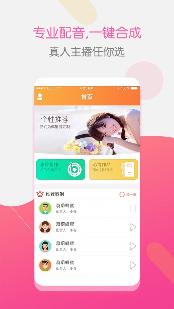 彩铃大师免费版苹果下载安装官网最新版  v3.4.0图1