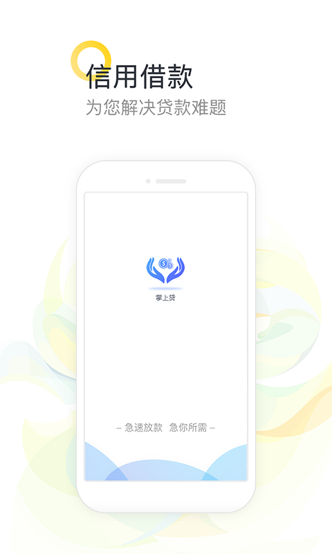 享易达贷款app官网下载苹果版  v9.0.95图1