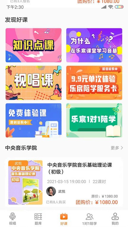 乐宸音基课堂  v3.0.3图1