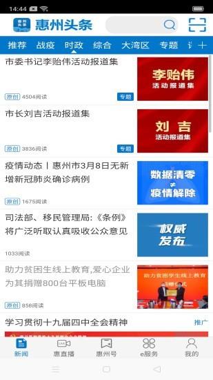 惠州头条免费版下载官网最新地址查询  v3.0.5图2