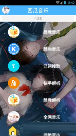 西瓜音乐软件破解版  v2.6图1