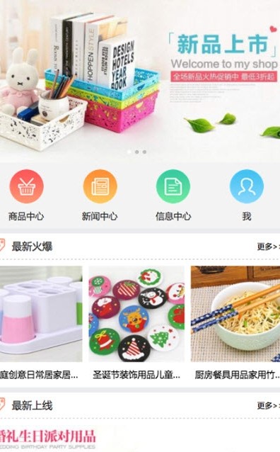 广东百货网  v1.0图1