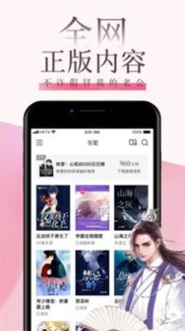 海棠言情小说最新版下载免费  v3.6.5图3