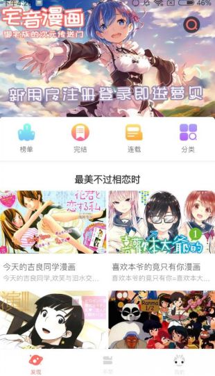 完美世界奇妙漫画免费阅读  v1.2.1图1